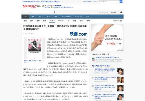 　［映画.com ニュース］　秋吉久美子の女優人生に迫る書籍「秋吉久美子 調書」が、9月下旬に筑摩書房から刊行されることが明らかになった。秋吉は、「これは『調書』だからセンチメンタルではいけない。読