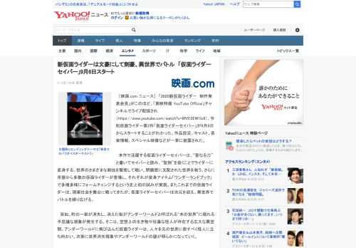 　［映画.com ニュース］　「2020新仮面ライダー　制作発表会見」がこのほど、「東映特撮 YouTube Official」チャンネルでライブ配信され（https://www.youtube.c