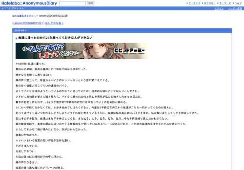 小6の時に痴漢に遭った。夏休みの早朝、飼育当番のために学校に向かう途中だった。静かな住宅街で人通りはない。蝉の声に混じって、背後からバ…