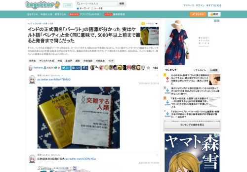 そっか、インドの正式国名「バーラト」Bhāratは、ヨーロッパのケルト語beretiと同系語になるから、ケルト語がインドヨーロッパ祖語から分岐した年代の紀元前３３５０年頃（比較言語学の分岐年代）に..