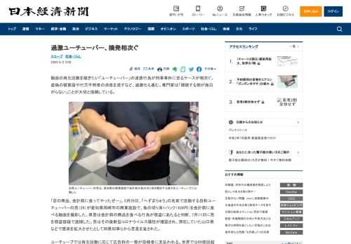 動画の再生回数を稼ぎたい「ユーチューバー」の迷惑行為が刑事事件に至るケースが相次ぐ。虚偽の被害届や行方不明者の消息を流すなど、過激化も進む。専門家は「視聴する側が面白がらない」ことが大切と指摘してい