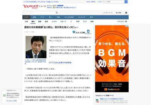 　西村康稔経済再生担当相は1日までに時事通信のインタビューに応じた。  　新型コロナウイルス対策の特別措置法改正に関し、休業要請・指示に従わない場合の措置として「命令や罰則の新設はあり得る」と明言し