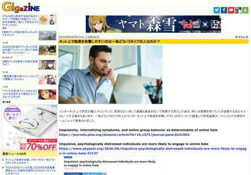 インターネット上で特定の個人やコンテンツ、思想などに対して過激な暴言を吐いて攻撃する荒らし行為は、時には被害を受けた人が自殺するほどエスカレートする場合もあります。一体どういうタイプの人がインターネット上で他者を攻撃しやすいのかについて調査した研究結果が、フィンランドの研究チームによって発表されました。