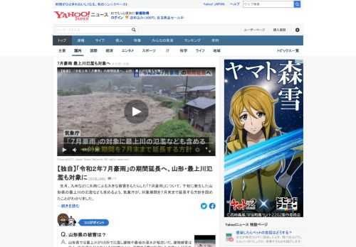 九州などに大きな被害をもたらした「7月豪雨」について、下旬に発生した山形県の最上川の氾濫なども含めるよう、気象庁が、対象期間を7月末まで延長する方針を固めた。山形県は、最上川氾濫で浸水が相次いだ。