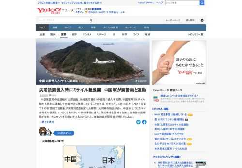 中国海警局の巡視船が尖閣諸島の領海に侵入する際、中国海軍のミサイル艇が巡視船に連動して台湾付近に展開していることがわかった。周辺海域を警戒する海自の護衛艦を牽制（けんせい）する狙いがあるとみられる。