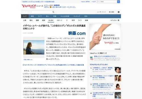 　［映画.com ニュース］　イザベル・ユペール主演、昨年のカンヌ国際映画祭コンペティション部門に出品された合作映画フランス・ポルトガル「ポルトガル、夏の終わり」。物語の舞台となったのは、ポルトガル