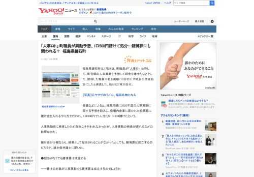 福島県鏡石町は7月21日、町職員が「人事ロト」と称して、町役場の人事異動を予想して現金を賭けたなどとして、関係した職員11名を減給（10分の1）や戒告の懲戒処分にしたと発表した。処分は7月20日付。