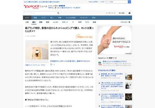 数十万円、時には数百万円する高級時計が欲しいと思ったことがあるかもしれない。とはいえ、今の時代、月給以上の品を購入する人は少ないはずだ。そこで欲望が抑えきれない一部の人は、偽ブランドを手にすることが