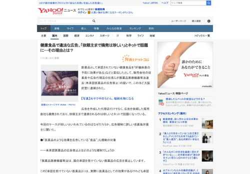 医薬品として承認されていない健康食品を「肝臓疾患の予防に効果がある」などと宣伝したとして、販売会社の従業員や広告代理店の社長らが医薬品医療機器等法違反（未承認医薬品の広告禁止）の疑いで、このほど大阪