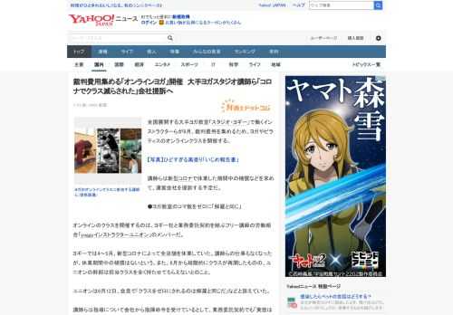 全国展開する大手ヨガ教室「スタジオ・ヨギー」で働くインストラクターらが8月、裁判費用を集めるため、ヨガやピラティスのオンラインクラスを開催する。  