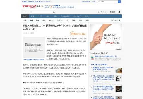 難病の筋萎縮性側索硬化症（ALS）を発症した女性に対する嘱託殺人容疑で医師2人が逮捕された事件が、連日報道されている。  逮捕された医師らは女性の主治医でなく、SNSを通じて女性から依頼を受け、金銭