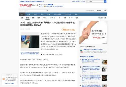 新型コロナウイルス感染が拡大する中、金沢市内のコンビニチェーン「ファミリーマート」の店主が、「県外ナンバー」の男性客に対して、カッターナイフを片手に退去を求めるというトラブルがあった。男性客はすでに