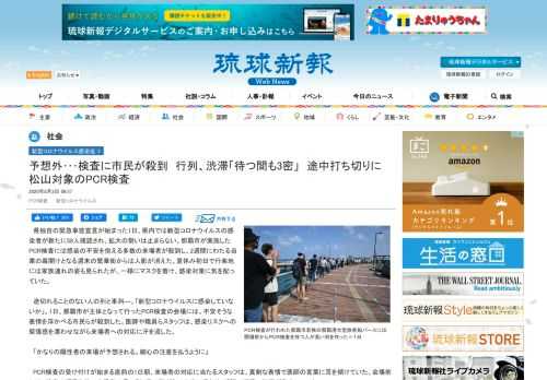 　県独自の緊急事態宣言が始まった1日、県内では新型コロナウイルスの感染者が新たに58人確認され、拡大の勢いは止まらない。那覇市が実施したPCR検査には感染の不安を抱える多数の来場者が殺到し、2週間にわたる...