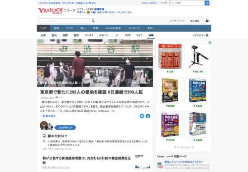 東京都で新たに292人の新型コロナ感染を確認。3日ぶりに400人を下回ったが、200人超えは6日連続。都知事は、感染者がさらに増加した場合、「都独自の緊急事態宣言を出さざるを得ない」としている。