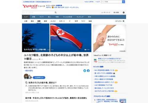 ユニセフと国際環境団体「ピュアアース」が北朝鮮の子どもや青少年487万人が鉛中毒になっていることが分かったという報告書を発表した。 これは調査対象204カ国のうち14番目に高い水準。