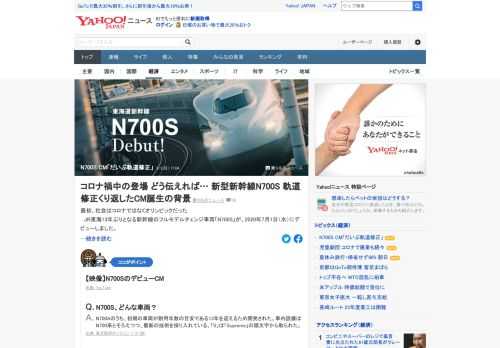 JR東海13年ぶりとなるフルモデルチェンジ車両「N700S」のCMは、YouTubeで再生1000万回（7月末時点）を超えた。コロナ禍で、荒削りのCM構想を時流に合わせ固める形で制作したという。