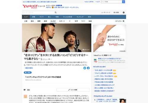 在日韓国人3世と4世の2人が、自身の生い立ちや日韓問題に切り込む漫才を繰り広げている。「前例がない」という漫才で心配されることもあるが、自分たちの漫才が日韓関係改善の橋渡しになることを願っている。