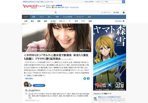 ドラマ「ギルティ～この恋は罪ですか？～」で中村ゆりかが、ヒロインをさまざまな方法を使って陥れようとする悪女キャラを演じている。プロデューサーに起用理由や、女優としての魅力を聞いた。