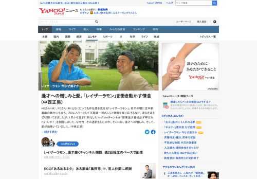 お笑いコンビ「レイザーラモン」が漫才に特化したYouTubeチャンネル「新春漫才番組必ず呼ばれたいんや！」を開設。2人に、今この選択をした理由を聞いた。