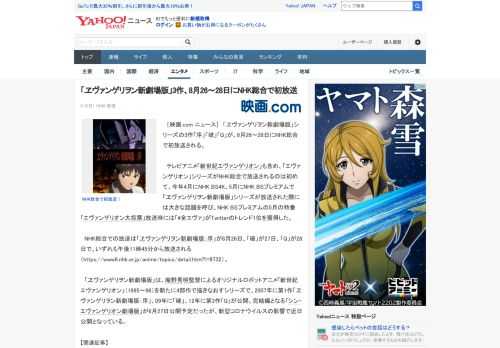 　［映画.com ニュース］　「ヱヴァンゲリヲン新劇場版」シリーズの3作「序」「破」「Q」が、8月26～28日にNHK総合で初放送される。  　テレビアニメ「新世紀エヴァンゲリオン」も含め、「エヴァ
