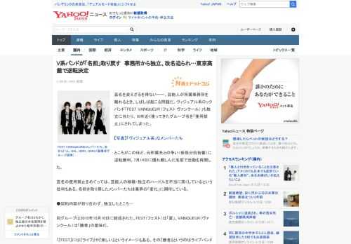 芸名を変えざるを得ないーー。芸能人が所属事務所を離れるとき、しばしば起こる問題だ。ヴィジュアル系ロックバンド「FEST VAINQUEUR (フェスト ヴァンクール）」も独立に当たり、10年近く使っ