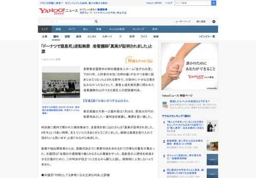 長野県安曇野市の特別養護老人ホーム「あずみの里」で2013年、入所者の女性（当時85歳）がおやつを喉に詰まらせ亡くなったとされる事件で、介助中に十分な注意を払わなかったなどとして、業務上過失致死罪に