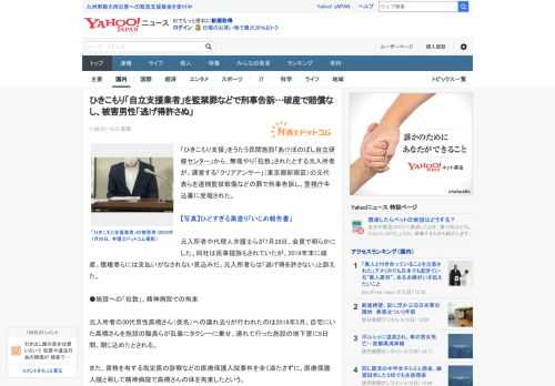 「ひきこもり支援」をうたう民間施設「あけぼのばし自立研修センター」から、無理やり「拉致」されたとする元入所者が、運営する「クリアアンサー」（東京都新宿区）の元代表らを逮捕監禁致傷などの罪で刑事告訴し