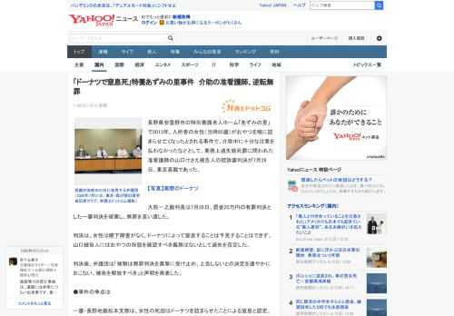 長野県安曇野市の特別養護老人ホーム「あずみの里」で2013年、入所者の女性（当時85歳）がおやつを喉に詰まらせ亡くなったとされる事件で、介助中に十分な注意を払わなかったなどとして、業務上過失致死罪に