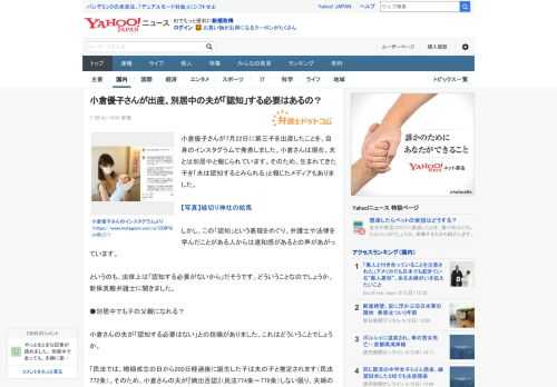 小倉優子さんが7月22日に第三子を出産したことを、自身のインスタグラムで発表しました。小倉さんは現在、夫とは別居中と報じられています。そのため、生まれてきた子を「夫は認知するとみられる」と報じたメデ