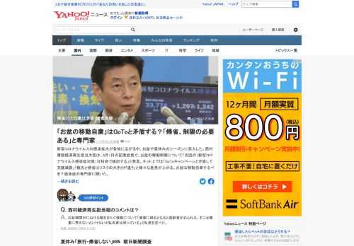 西村経済再生担当相が会見で言及したお盆の移動制限について、ネット上では「GoToキャンペーンと矛盾して支離滅裂」などの意見が上がった。お盆は移動自粛するべきか、感染症の専門家に聞いた。