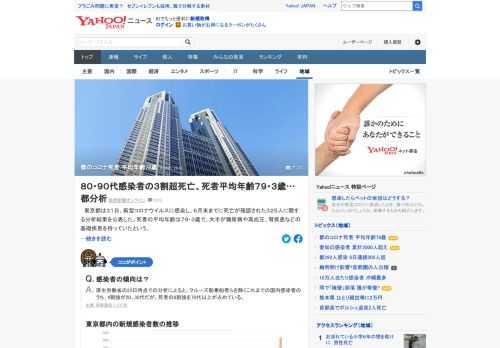 東京都は31日、新型コロナウイルスに感染し、6月末までに死亡が確認された325人に関する分析結果を公表。死者の平均年齢は79.3歳で、大半が糖尿病や高血圧、腎疾患などの基礎疾患を持っていたという。