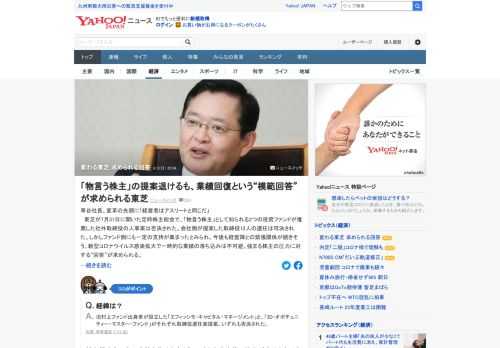 東芝の定時株主総会で、「物言う株主」として知られる2つの投資ファンドが推薦した社外取締役の人事案は否決された。ただファンド側にも一定の支持が集まったとみられ、株主の圧力に対する「回答」が求められる。