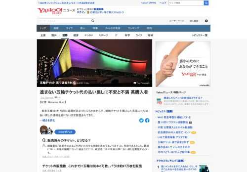 東京五輪は4カ月前に延期が決まったにも関わらず、観戦チケットを購入した英国人たちは払い戻しの連絡を受けないまま放置されているという。公式チケット販売事業者とは電話がつながったためしがないと話す人も。