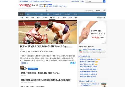 大相撲7月場所は照ノ富士が、30場所ぶり2度目の優勝を果たした。「笑える日がくると信じてやってきた。一生懸命やったらいいことがあると」「こうやって笑える日がきてうれしい」。