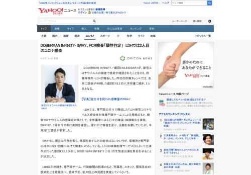 　DOBERMAN INFINITY／劇団EXILEのSWAYが、新型コロナウイルスの検査で感染が確認されたことを2日、所属事務所・LDHが報告した。同社の所属タレントでは、先月に感染が判明した劇団