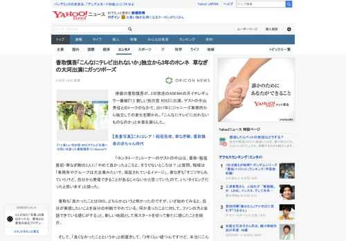 　俳優の香取慎吾が、2日放送のABEMAの月イチレギュラー番組『7.2 新しい別の窓 #29』に出演。ゲストの中山秀征とのトークのなかで、2017年にジャニーズ事務所から独立しての変化を聞かれ、「こ