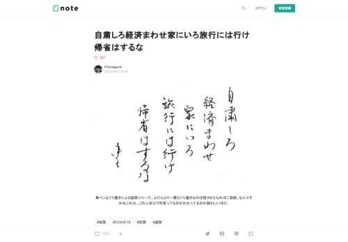 自粛しろ経済まわせ家にいろ旅行には行け帰省はするな