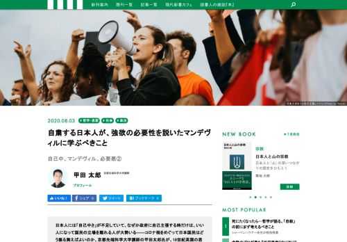 日本人には「自己中さ」が不足していて、なぜか政府に自己主張する時だけは、いい人になって国民の立場を離れる人が大勢いる――コロナ禍をめぐって日本国民はどう振る舞えばよいのか、京都先端科学大学講師の甲田太郎氏が、18世紀英国の思想家マンデヴィルの思想から読み解きます。