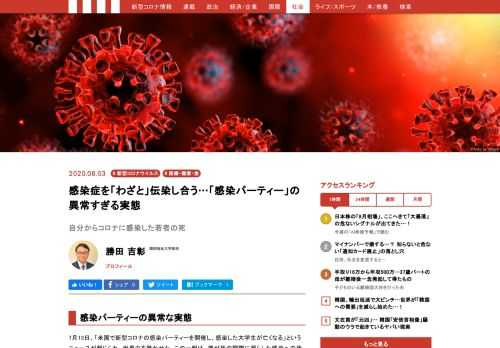 感染症を引き起こすウイルスを意図的に移しあって免疫を獲得する「感染パーティー」が開催されている。先日アメリカの「コロナパーティー」で若者が亡くなり、世界から注目された。以前から日本でも「水ぼうそうパーティー」の危険性が指摘されていたのだが…。