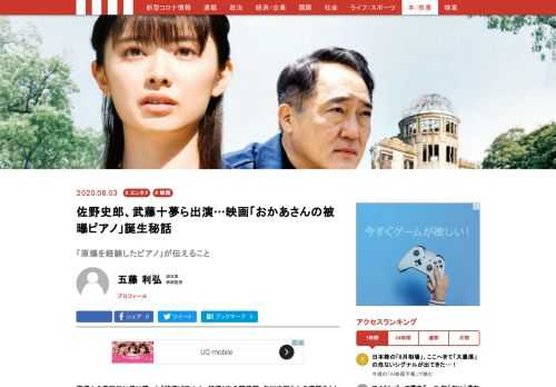 原爆から奇跡的に焼け残った「被爆ピアノ」と、被爆2世の調律師・矢川光則さんの実話をもとに、佐野史郎さんと「AKB48」の武藤十夢さんのダブル主演で描くオリジナル映画「おかあさんの被爆ピアノ」。映画完成までの道のりと知られざるエピソードを、五藤利弘監督が振り返ります。