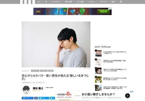 日本は「ジェンダー・ギャップ指数」で今年、過去最低の121位（153カ国中）を記録した“ジェンダー後進国”ではあれど、それでも若い世代ではジェンダーに対して意識の高い男性が少なくない。そんな男性たちのあいだで起きている変化について、恋愛とジェンダーの問題を発信している桃山商事の清田隆之さんが考える。