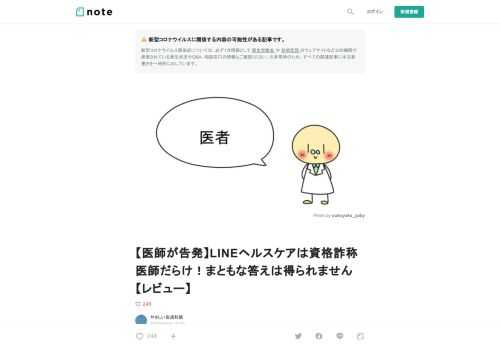  　最近、LINEヘルスケアというサービスが注目を集めています。「LINEを通じて気軽に専門のお医者さんと相談できる」というのが売りで、「今すぐ相談プラン」であれば30分2000円。経済産業省が開設する「健康相談窓口」の支援事業に採択され、現在は期間限定で無償で利用できます。  　「どんなサービスなんだろう？質はどうなのかな？」と皮膚科医である私が試しに利用してみました。すると、あまりにひどい実態が見えてきました。  ①　専門家で無い医師が専門家のふりをしている 　「皮膚科」の質問に回答してくれる医師を探してみると、次のようなプロフィールの医師が大半を占めていました。     　内科も
