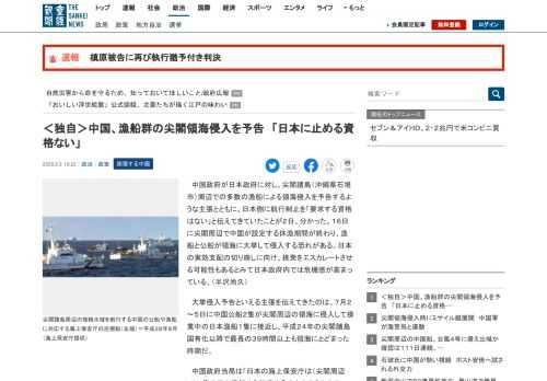 中国政府が日本政府に対し、尖閣諸島（沖縄県石垣市）周辺での多数の漁船による領海侵入を予告するような主張とともに、日本側に航行制止を「要求する資格はない」と伝えて…