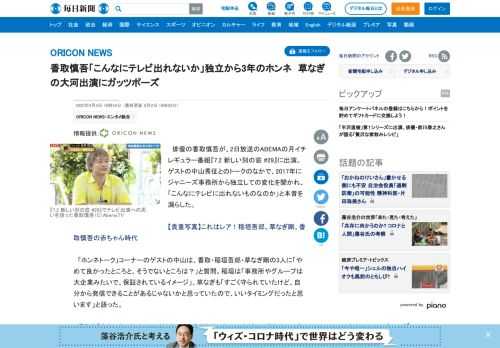  　俳優の香取慎吾が、2日放送のABEMAの月イチレギュラー番組『7.2 新しい別の窓 #29』に出演。ゲストの中山秀征とのトークのなかで、2017年にジャニーズ事務所から独立しての変化を聞かれ、「こんなにテレビに出れないものなのか」と本音を漏らした。  【貴重写真】これはレア！稲垣吾郎、草なぎ剛、