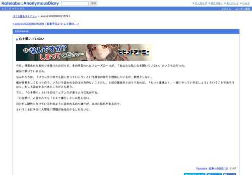 今日、得意先からお叱りを受けたのだけど、その時言われたフレーズの一つが、「あなたは私に心を開いていない」というものだった。確かに開い…