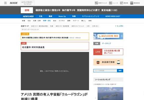 【NHK】民間企業が開発した宇宙船として、初めて飛行士を国際宇宙ステーションに送り届けることに成功した「クルードラゴン」が日本時間…