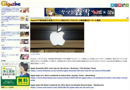 Appleが、イギリスにある一部店舗の賃料を最大で50％減額するようオーナーに要請していると報じられています。この要請は、新型コロナウイルス感染症(COVID-19)の影響により賃料の一部免除を受けた他の小売店と同様の処遇を求めたものだとされていますが、Apple全体の業績はむしろ過去最高を記録しています。