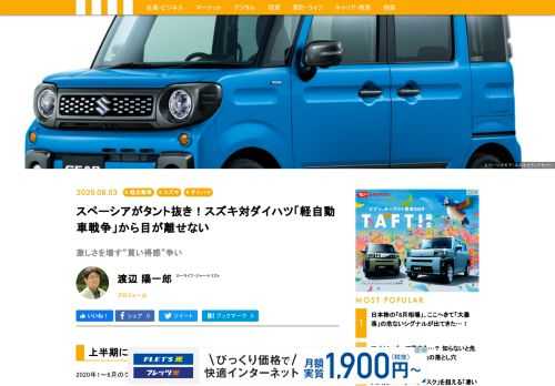 2020年1～6月のクルマ業界は、コロナ禍の影響もあって対前年比が20％減少した。2020年1～6月の国内販売ランキングの上位3車は、すべて全高が1700mmを超えるスライドドアを備えた軽自動車だ。中でも注目されるのは、スペーシアがタントを抜いて2位に入ったことだ。