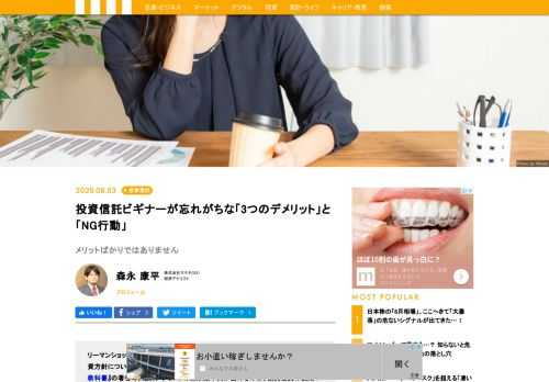 リーマンショックよりも深刻ではないかと懸念されている「コロナショック」。経済アナリストの森永康平氏が勧めるのは、投資信託の長期つみたてだ。しかし、デメリットやリスクもある。初心者が注意すべき点を挙げてもらった。