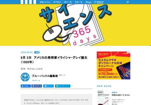 【サイエンス365days】は、「あの科学者が生まれた」、「あの現象が発見された」、「あの技術が発明された」など科学に関する歴史的な出来事を紹介する「この日なんの日」のコーナー